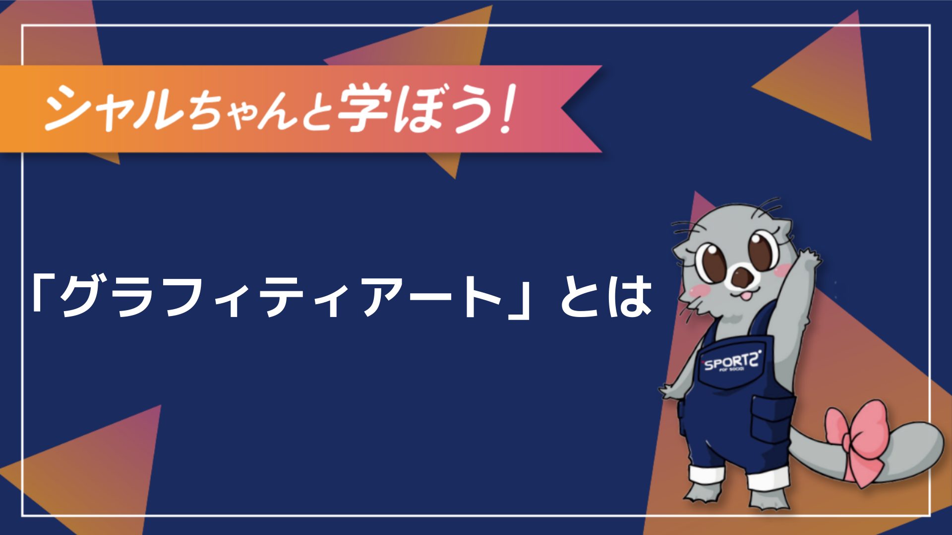 グラフィティアート 読み方 販売