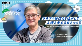 カマタマーレ讃岐
