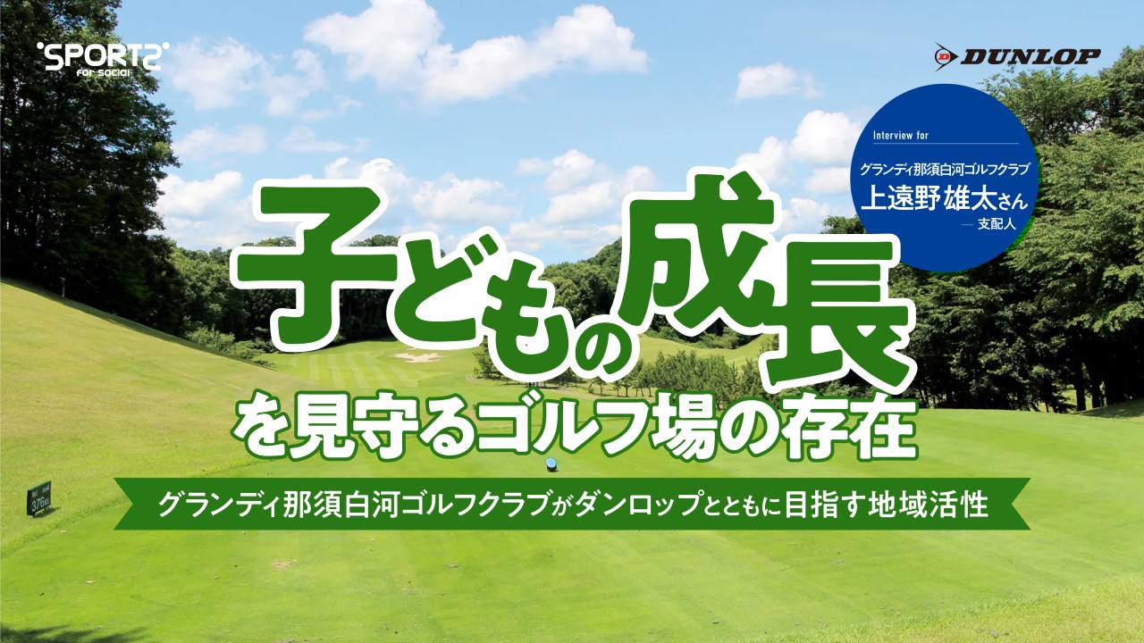 ダンロップ×福島