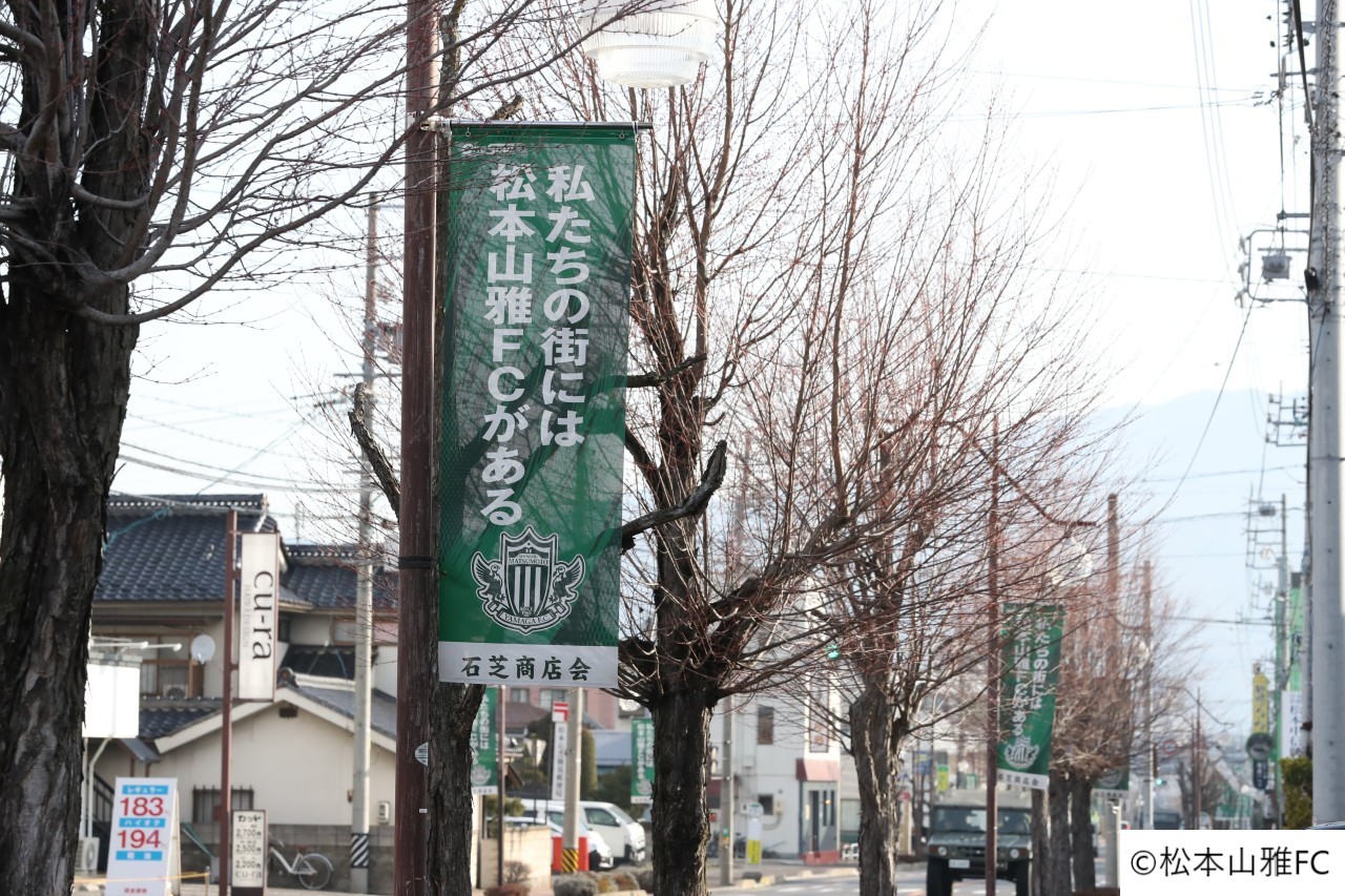 松本山雅FC