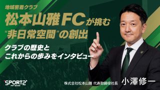 松本山雅FC