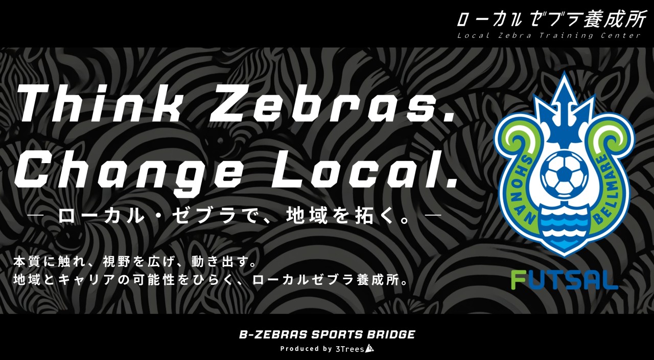 湘南ベルマーレフットサルクラブ