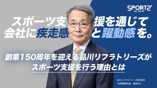品川リフラクトリーズ
