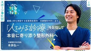 兵庫整形外科