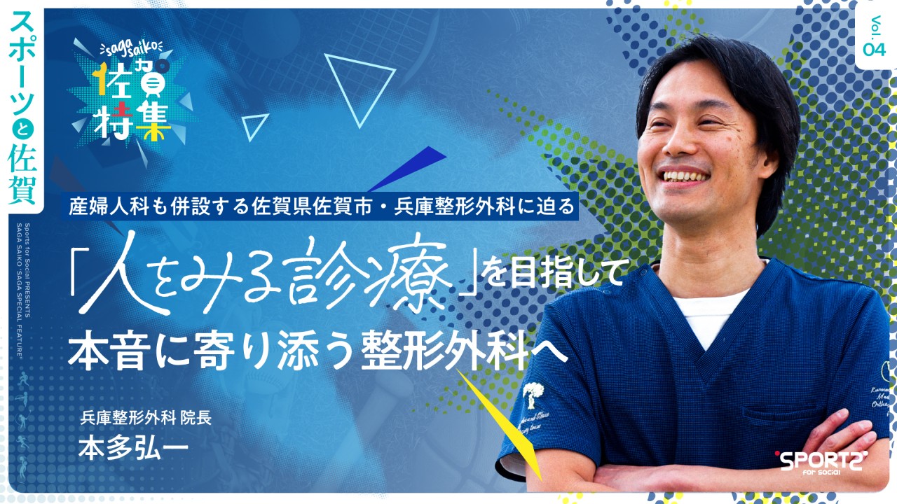 兵庫整形外科