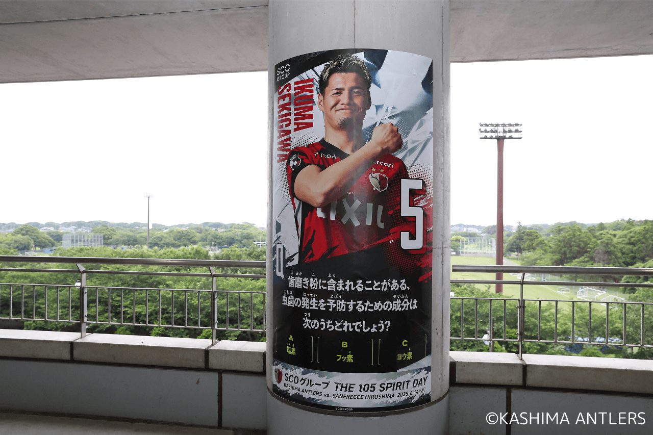 鹿島アントラーズ