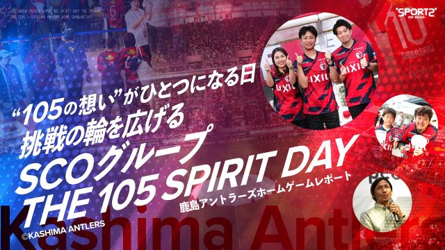鹿島アントラーズ