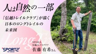 信州トレイル