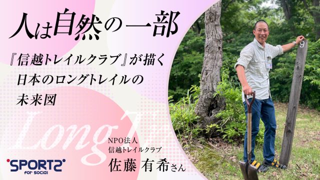 信州トレイル