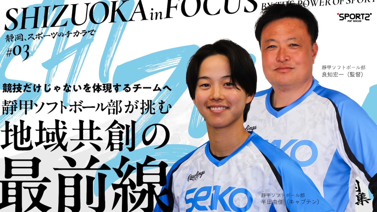 靜甲ソフトボール部