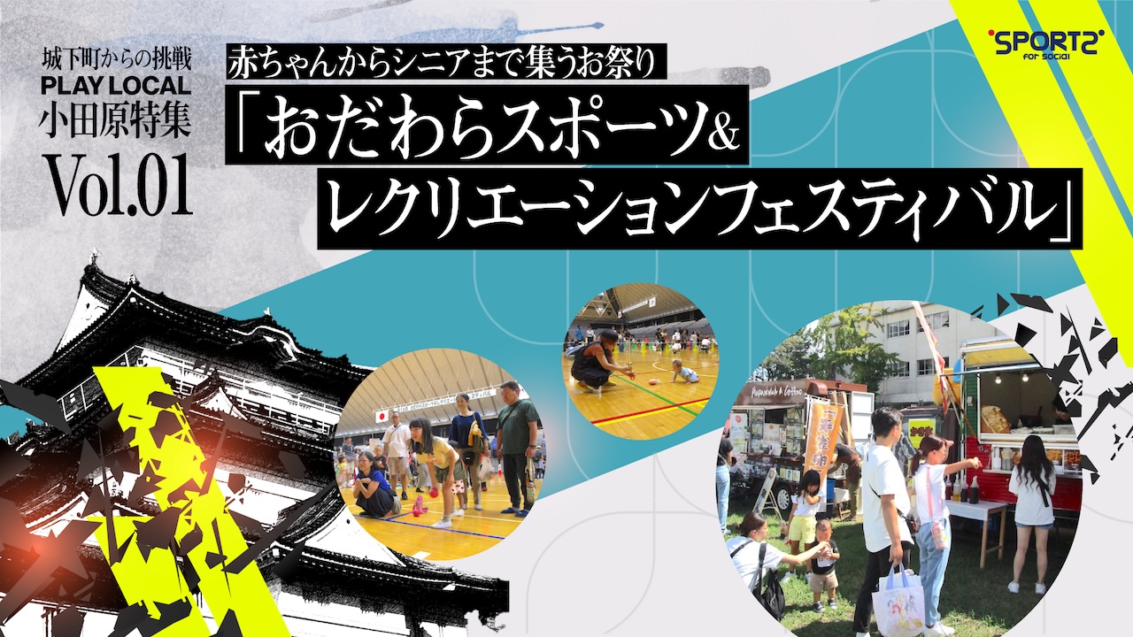 小田原特集