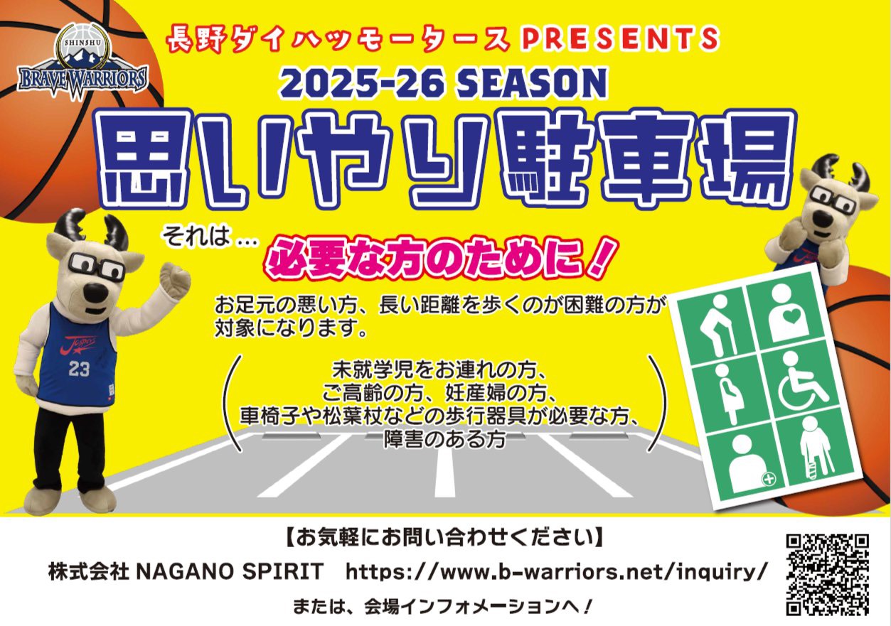 思いやり駐車場