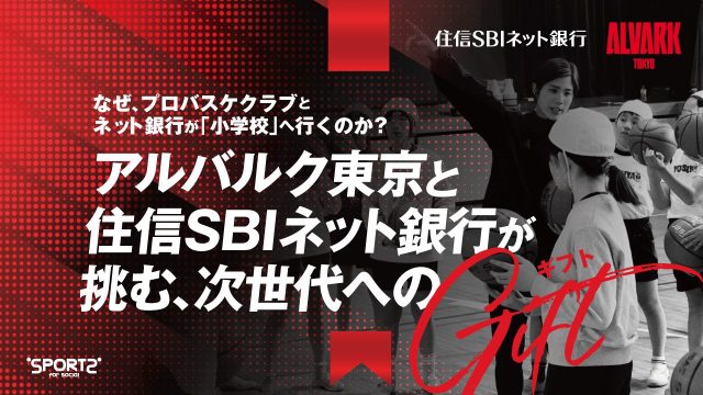 アルバルク東京